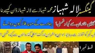 |Crime World Info|Who is gangster( LALA SHAHBAZ)Details  Part 1
