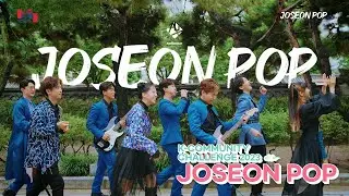 [Guide] Joseon-pop｜ 2023 K-Community Challenge