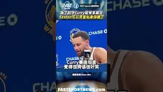 為了防守Curry能有多瘋狂Sexton可以去當貼身保鑣了 #Curry #Sexton #緊貼防守 #勇士 #黃蜂 #娛樂 #興趣 #運動 #nba