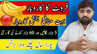 How to start fruits business||fruits ka karobaar||@MalikVlogs