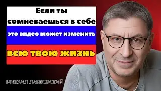 When you trust yourself, everything starts working out | MIKHAIL LABKOVSKY Motivational Speech