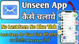 Unseen No Last Seen No Blue Tick || Unseen App Kaise Use Kare || How To Use Unseen App