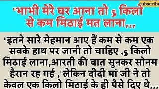 एक प्यार की अनोखी कहानी।। Emotional story in Hindi kahaniyan 😭😭