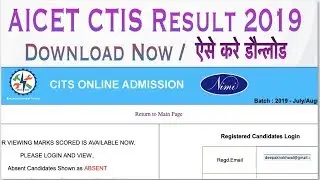 CTI Result 2019 | AICET CTIS Result 2019 Declared