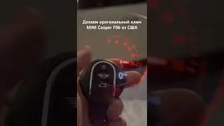 Делаем оригинальный ключ MINI Cooper F56 из США #minicooper #minikey