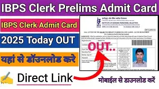 IBPS Clerk Admit Card 2025🎉 IBPS Clerk Admit Card Kaise Dekhe ? How To Downlod IBPS Clerk Admit Card