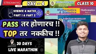 🟢DAY-04 | Class 10 | Science & Maths | 30 Days Marathon | live part-1