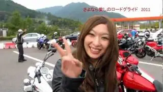 さよなら愛しのハーレー＜ロードグライド＞　2011