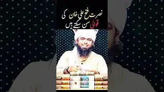 Nusrat Fateh Ali Khan Ki Qawali Soun Sakte Hein #engineermuhammadalimirza #shorts #bayan