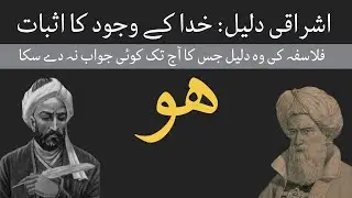 [Urdu/Hindi] Buffer Gate Argument - Islami Falasifa Ki Woh Dalil Jiska Koi Jawab Nahi