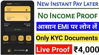 New Instant Pay Later Only KYC Documents पर Live Proof ₹4,000 आसान EMI पर लोन लें No Income Proof