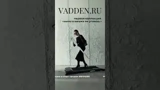 Первая коллекция