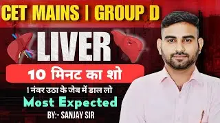 COMPLETE LIVER IN 30 Q \ HSSC CET GROUP D / CET MAINS / RAILWAY GROUP D / HTET/ BY SANJAY SIR