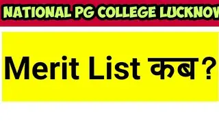 National pg college lucknow merit list,  national pg college lucknow cut off, admission & counseling