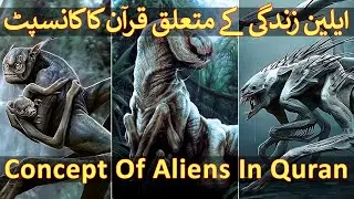 Aliens In Quran - Life On Other Planets (Quran Concept Of Alien Life & Seven Earths In Islam)