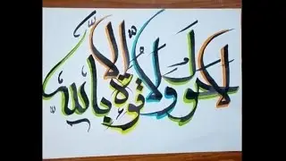 Easy arabic calligraphy #calligraphy #art #arabiccalligraphy 