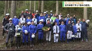 むつみ中と大島中生徒が交流　自然体験で学ぶ「森林の教室」