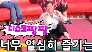 💙#월미도디스코팡팡💙◇354◇ㅋㅋ 팡팡 타는방법도 참여러가지/GLOBAL WOLMIDO DISCO PANG PANG