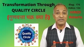 #shorts | Transformation Through Quality Circle | ISO 9001 / IATF 16949 | Bhavya Mangla | Hindi |