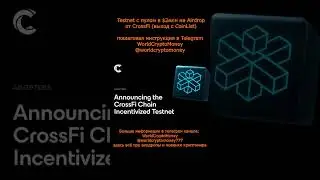 Testnet с пулом в $2млн на Airdrop от CrossFi (выход с CoinList) #nft #airdrop #нфт #аирдроп