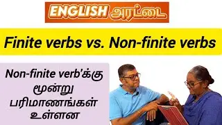 Finite Verbs vs  Non-finite Verbs | English Grammar | Spoken English In Tamil