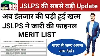 JSLPS Final Merit list | JSLPS ने जारी किया Final Merit | ऐसे चेक करें अपना नाम | MANREGA (CFP)