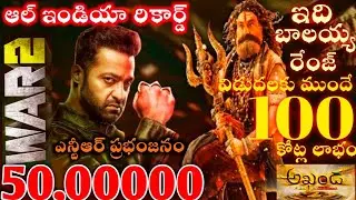 akhanda2 movie update/devara movie ott all time record/balakrishna/ntr