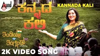 India Vs England | Kannada Kali | Sumalatha Ambareesh |Vasishta N.Simha |Manvita Kamath