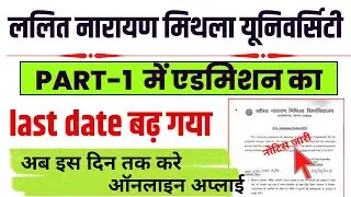 lnmu part 1 admission date extend | lnmu part 1 online admission 2022 | lnmu ug admission 2022