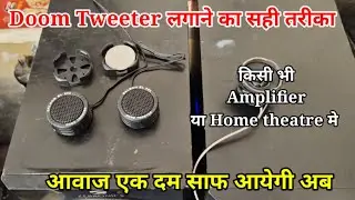 Doom Tweeter Fit in Home theatre | होम थिएटर या Amplifier मे डूम ट्वीटर कैसे लगाए