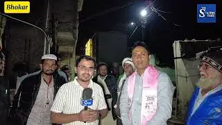 Bhokar Ward 6: Candidate Ne Kya Kaha? | Nagar Parishad Election 2025 Ground Report