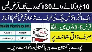 mobilink microfinance bank loan | mobilink bank loan | mobilink microfinance bank loan online apply