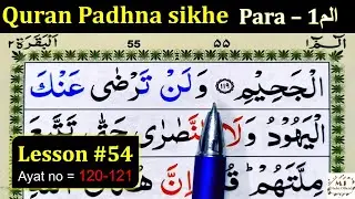How to Learn the Quran with Tajweed | Lesson #54 | Surah Baqarah | Quran Padhne ka Tarika | Quran