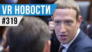 VR за Неделю #319 - Конец WMR и Quest Pro 2 в 2024