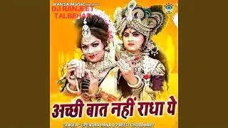 ACCHI BAAT NAHI RADHE YE EDM HARD KICK DJ RANJEET TALBEHAT#radhakrishna #radhakrishnsong #upendra