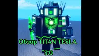 Обзор TESLA TITAN 3.0 в SUPER BOX SIEGE DEFENSE