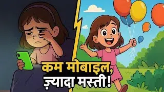 दिया और मोबाइल का मैजिक चैलेंज l कम मोबाइल, ज़्यादा मस्ती!