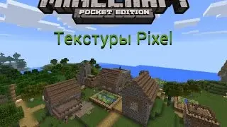 ТекстурПак Pixel Perfection для Minecraft PE 0.12.1