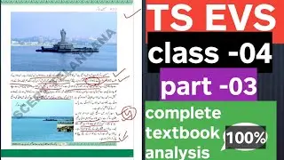 TS 4TH CLASS /EVS/part -03/COMPLETE TEXTBOOK ANALYSIS /#dsc #tstet #tet