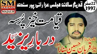 Zakir Qurban Hussain Sunara | Darbar e Yazeed | 22 Safar 1997 | Ranipur | SM Sajjadi Majalis
