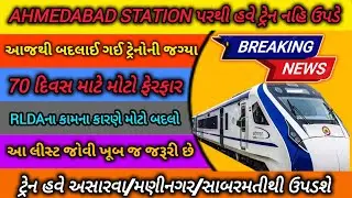 Ahmedabad Railway Station 70 દિવસ માટે બંધ? | નવી Train List &Timings | RLDA Redevelopment Work 2025