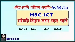 02. বাইনারি বিয়োগের সহজ নিয়ম। Binary Subtraction I HS ICT I Nirob Sir
