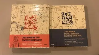 TACO DRAWING BOOKS COMPARISON