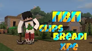 ПВП Clips#01 Мой первый ПВП клип