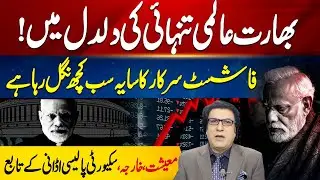 India&rsquo;s Global Isolation | Dr. Abid Abbasi | Vision Point.