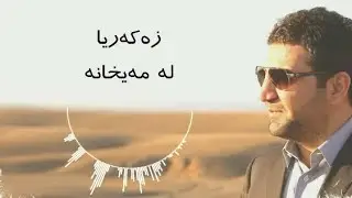 Zakaria Abdulla - La Mayxana | Lyrics
