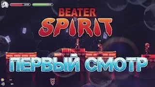 Beater Spirit Обзор