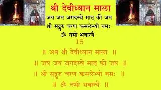 DEVI DHYANAM / KALI / MAHAKALI / SARSWATI / MAHASARSWATI / LAXMI / MAHALAXMI / SHARIKA / LALITA / 15