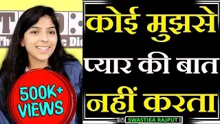 KOI MUJHSE PYAR KI BAAT NAHIN KARTA | Poem by SWASTIKA RAJPUT |Swastik R Rajput Shayari|LOVE SHAYARI