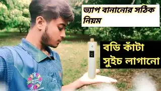 ভ্যাপ এর বডি কাঁটে  সুইচ লাগানো | Correct Way to Make a Vape and Install a Body Cutter Switch&rdquo;#Ridoy